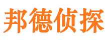 西峰邦德私家侦探公司